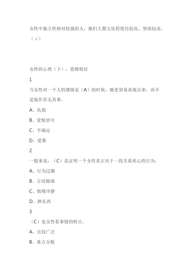 大学生爱情兵法版本三尔雅满分答案.docx_第2页