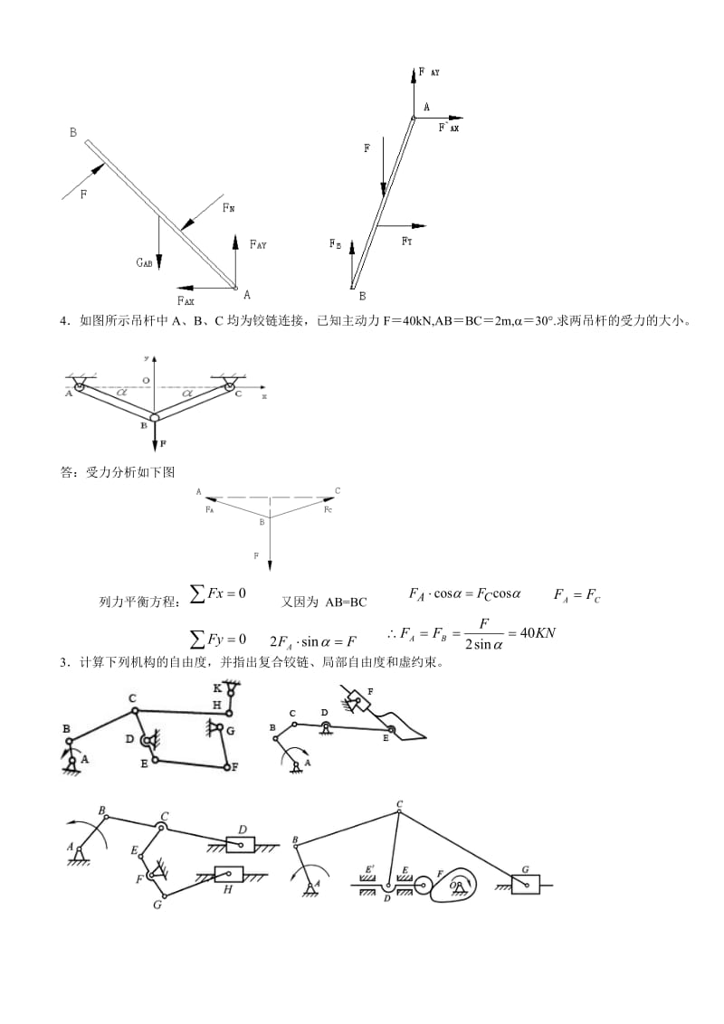 电大机械设计基础课程答案.doc_第3页