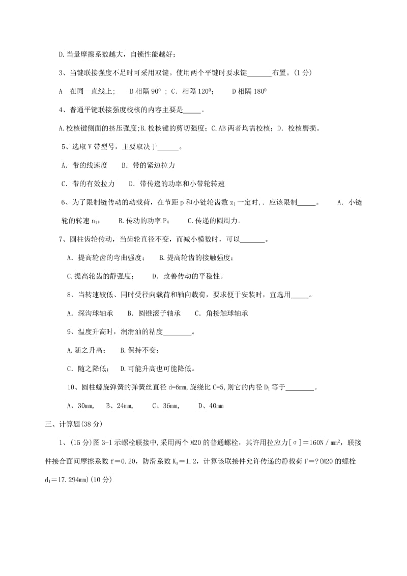 机械设计试题库及答案.doc_第2页