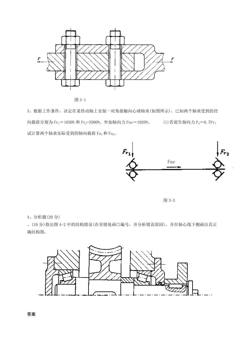 机械设计试题库及答案.doc_第3页