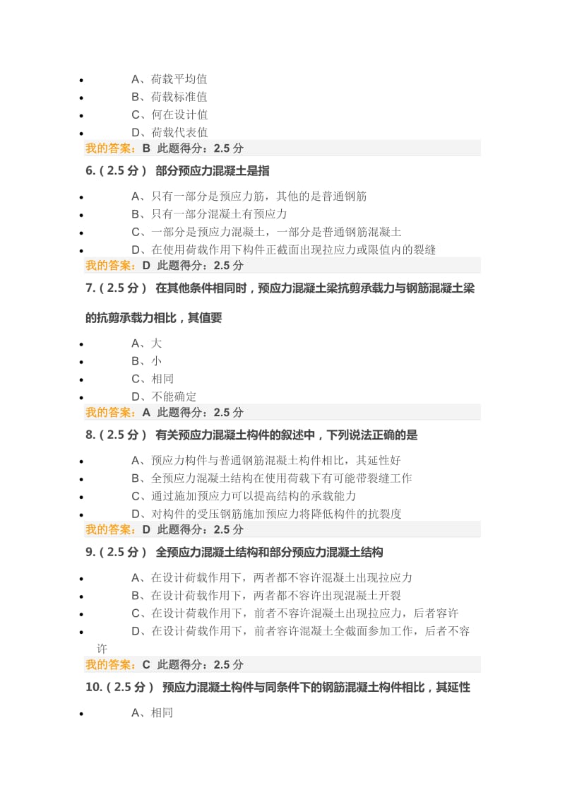 中国石油大学远程教育混凝土第三阶段在线作业.doc_第2页