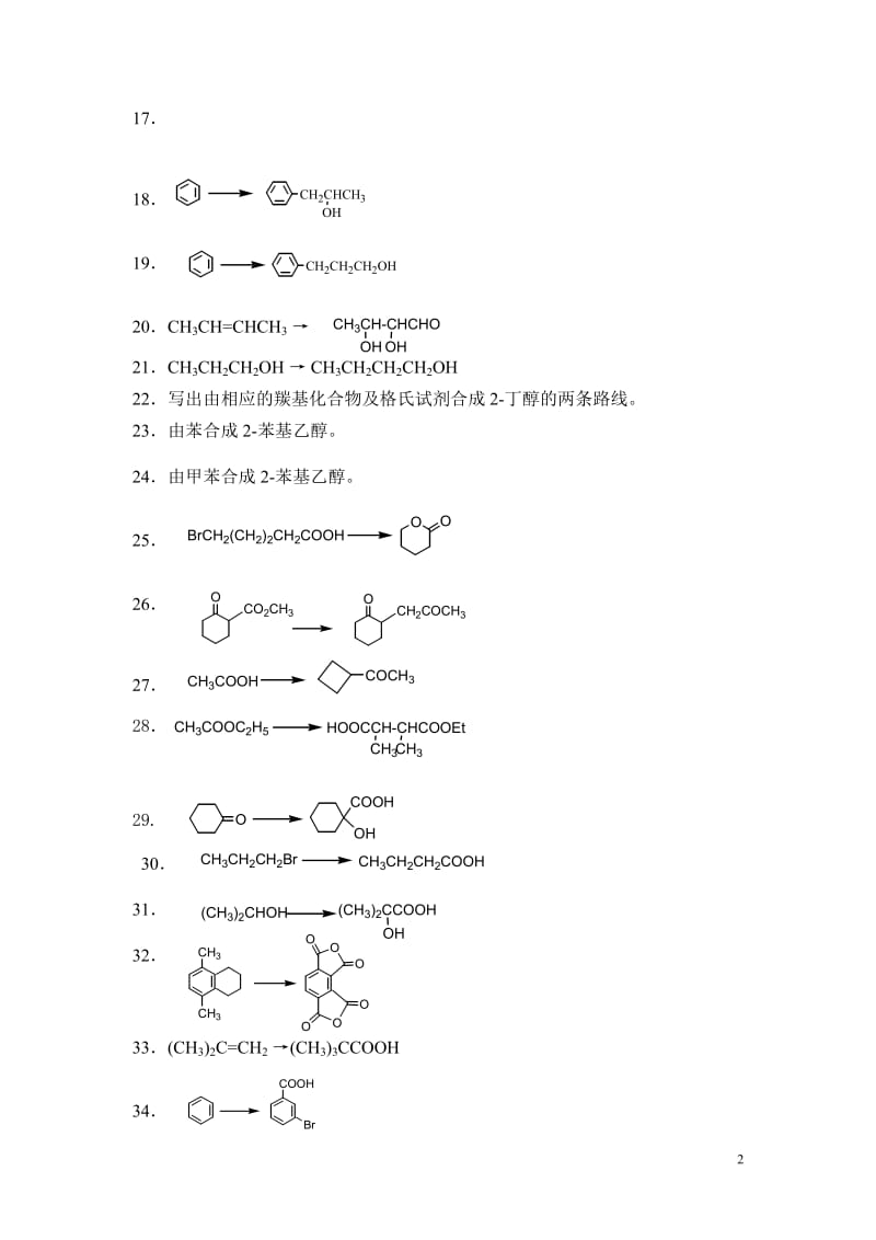 北京科技大学《有机化学》试题库——合成题及解答.doc_第2页