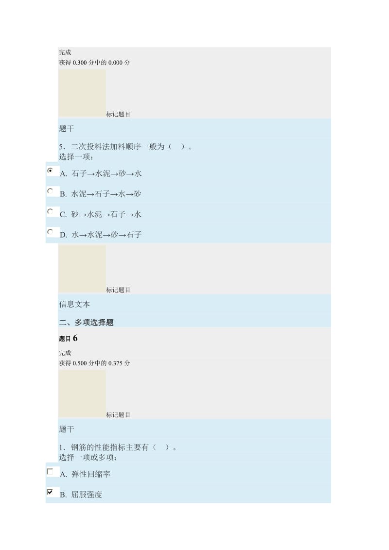 电大建筑施工技术形考.doc_第3页