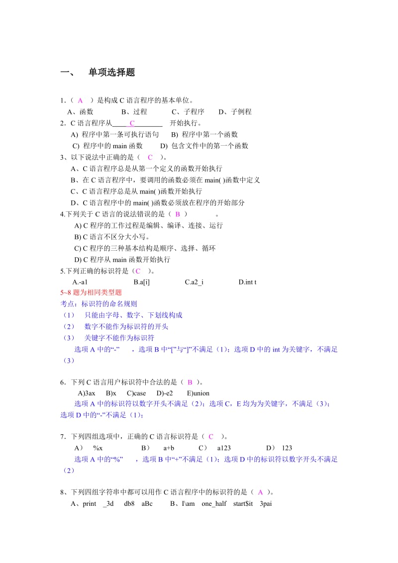 大学C语言期末考试练习题带详解答案 .doc_第1页