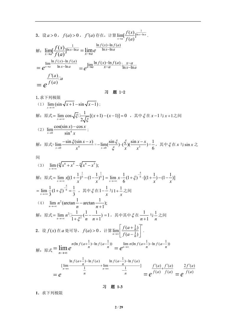 数学分析十讲习题册、课后习题答案.doc_第2页