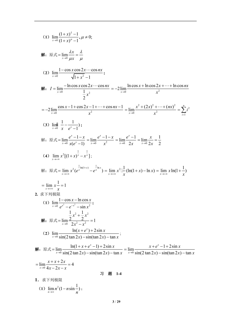 数学分析十讲习题册、课后习题答案.doc_第3页