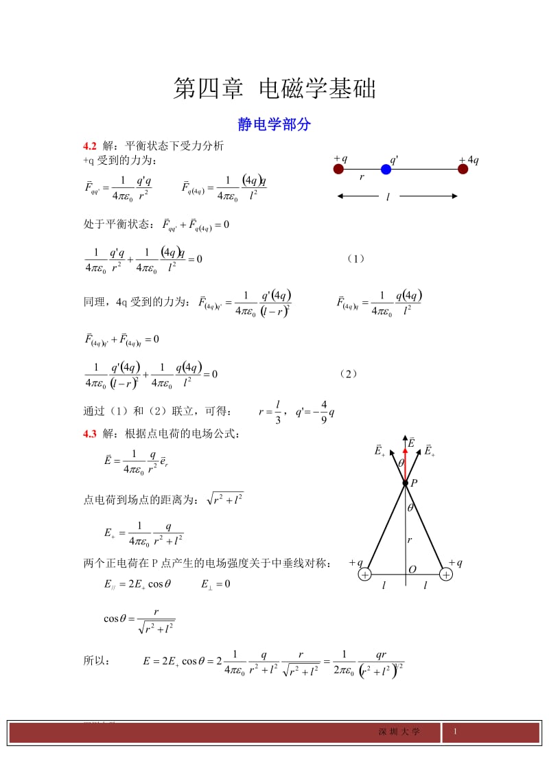 大学物理简明教程吕金钟第四章习题答案.doc_第1页