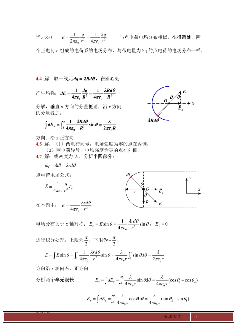 大学物理简明教程吕金钟第四章习题答案.doc_第2页
