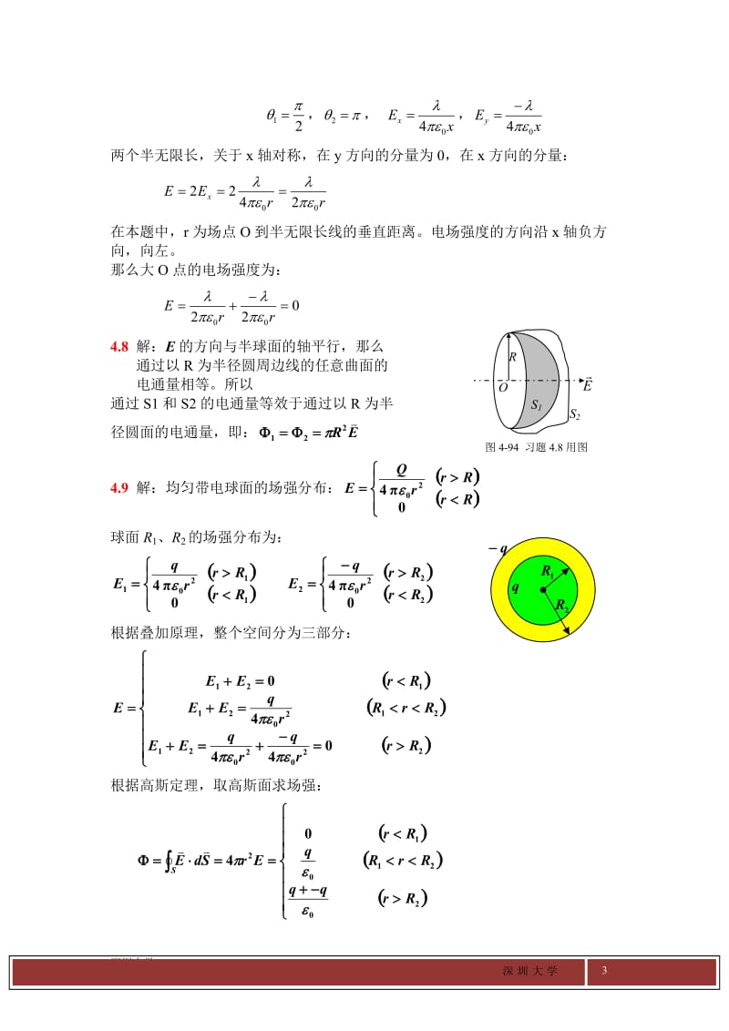 大学物理简明教程吕金钟第四章习题答案.doc_第3页