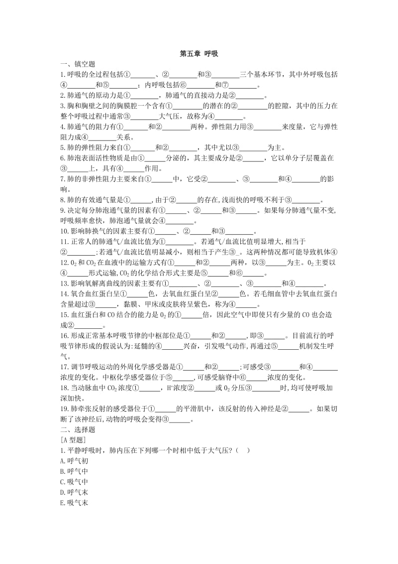 生理学第五章呼吸练习题及答案.doc_第1页