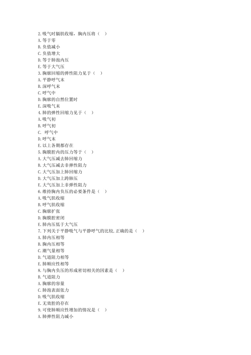 生理学第五章呼吸练习题及答案.doc_第2页