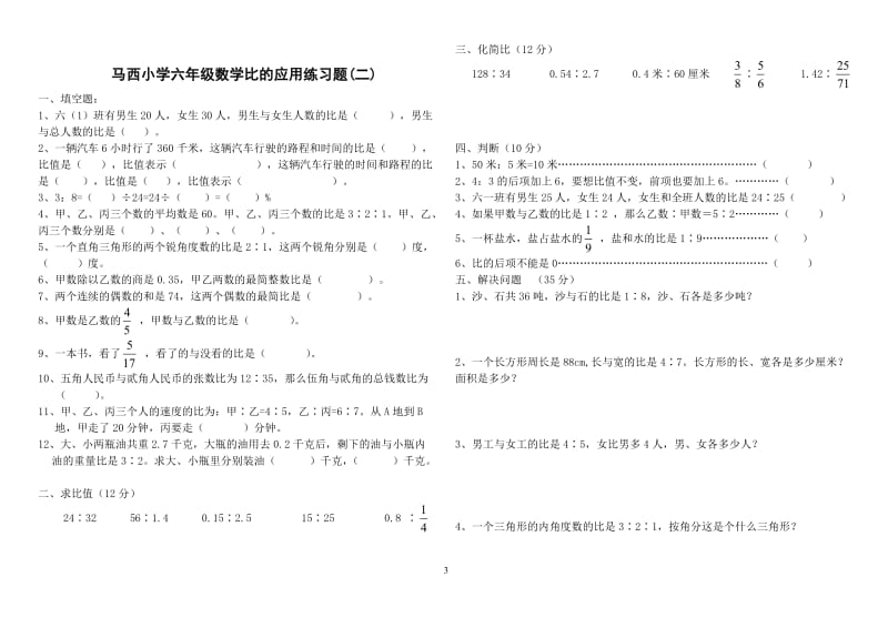 比的应用练习题.doc_第3页