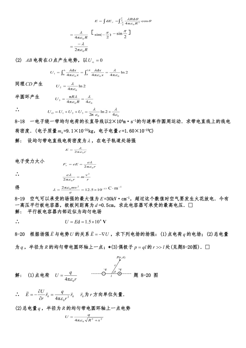 大学物理电磁学复习题含答案.doc_第3页