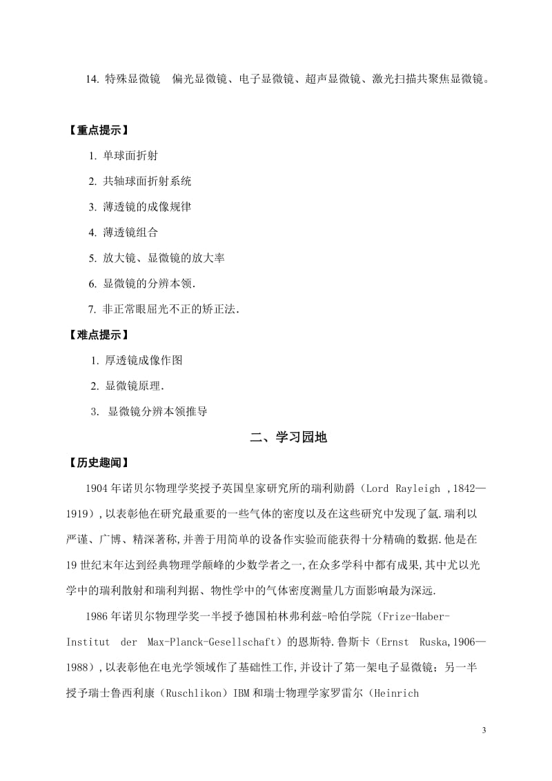 医用物理学几何光学习题解答.doc_第3页