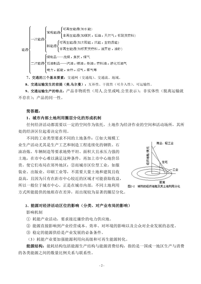 《经济地理学》复习资料.doc_第2页