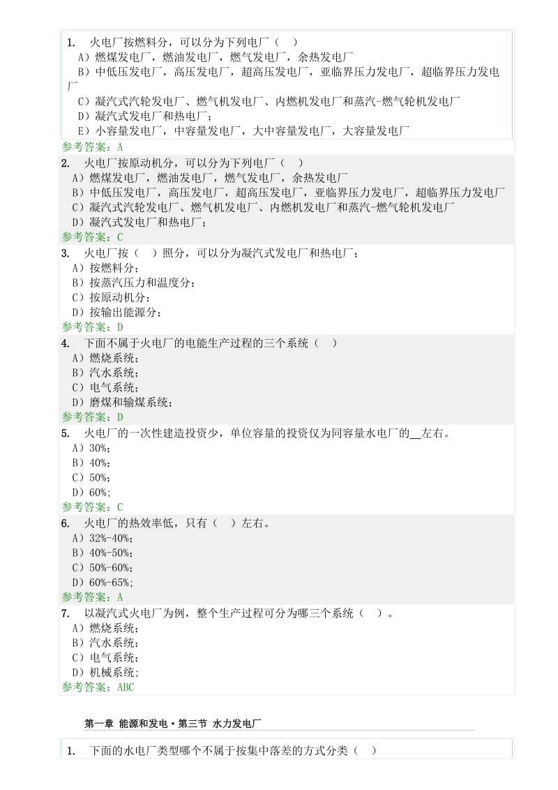 发电厂电气部分随堂练习答案.doc_第3页