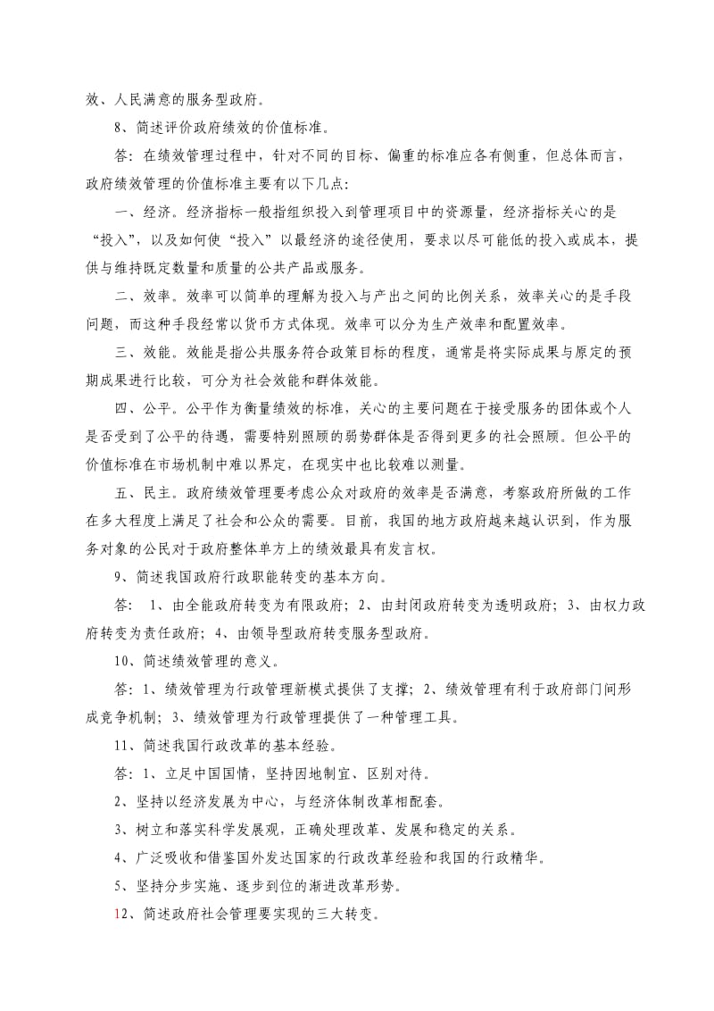 《行政管理学》复习题附完整答案.doc_第2页