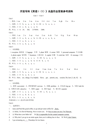 《開放英語1》作業(yè)答案參考資料.doc