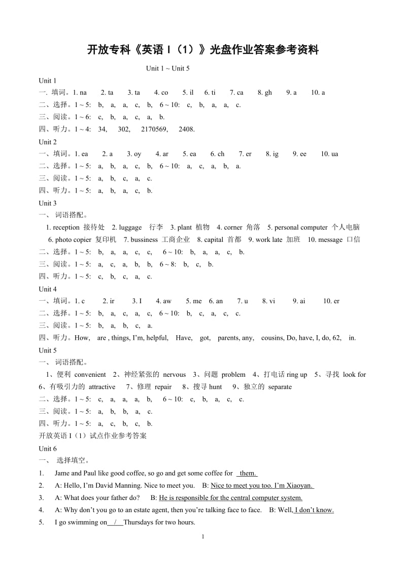 《开放英语1》作业答案参考资料.doc_第1页