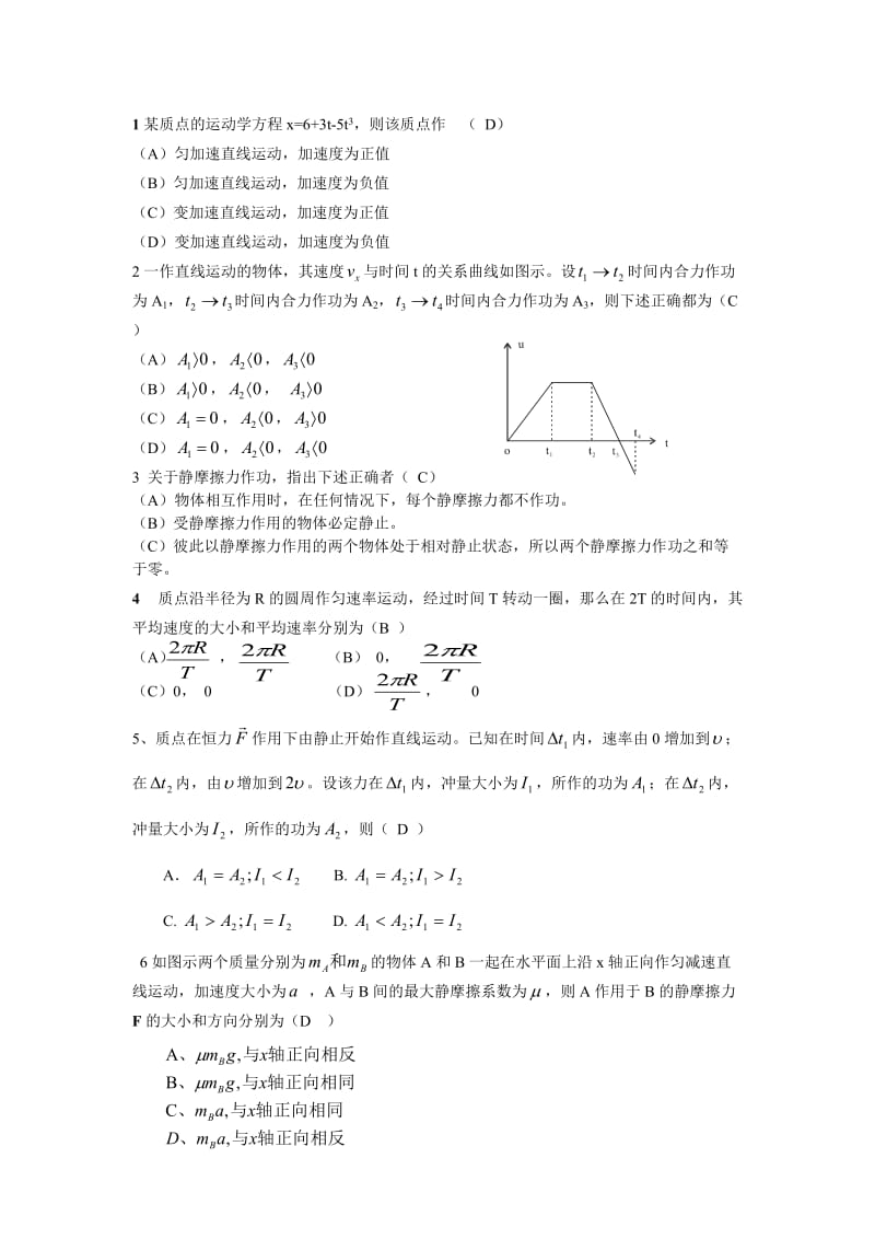 大学物理期末考试题库.doc_第1页