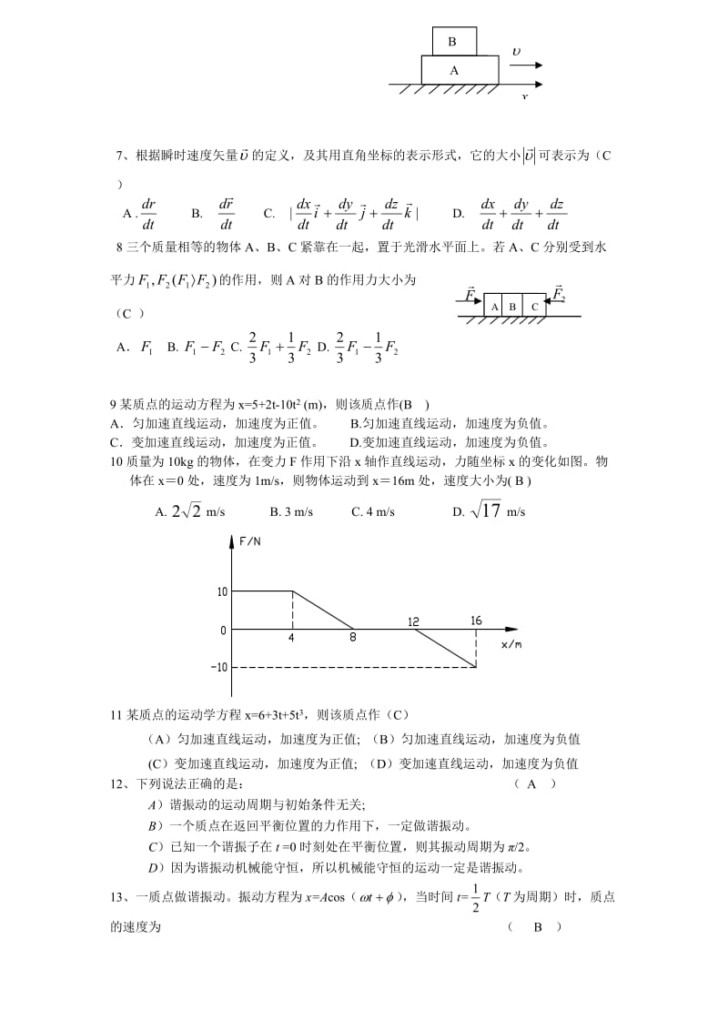 大学物理期末考试题库.doc_第2页