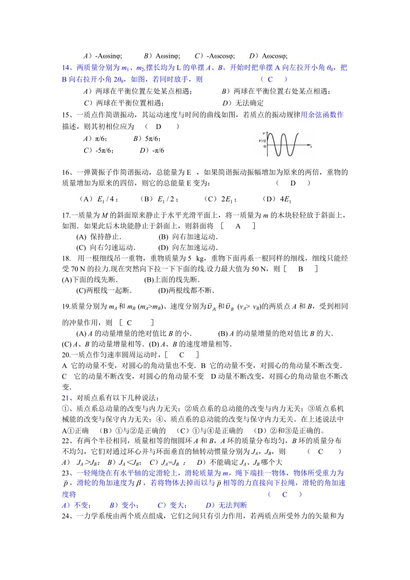 大学物理期末考试题库.doc_第3页