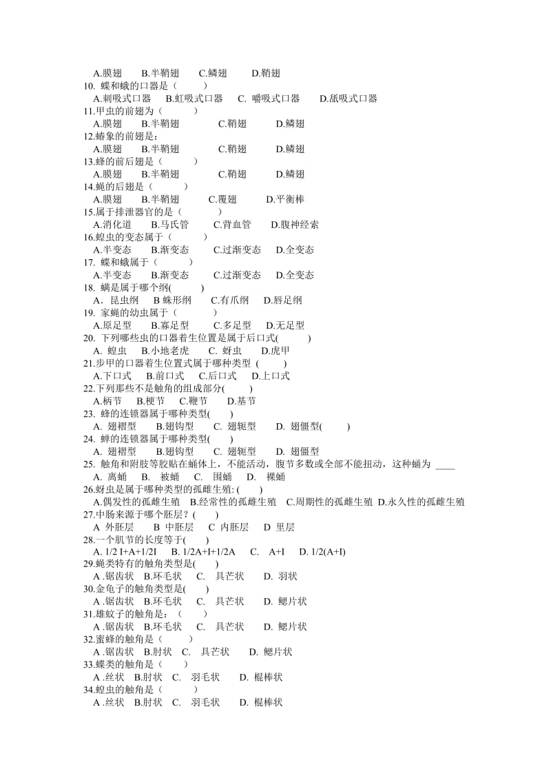 普通昆虫学试题库.doc_第2页