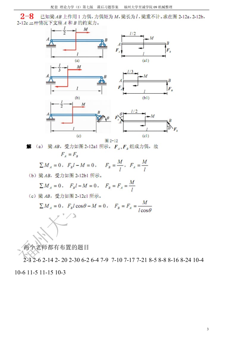 理论力学第七版答案、高等教育出版社出版.doc_第3页