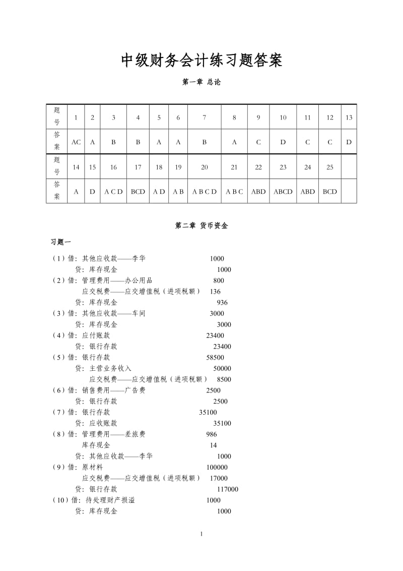 向凯中财答案上.doc_第1页