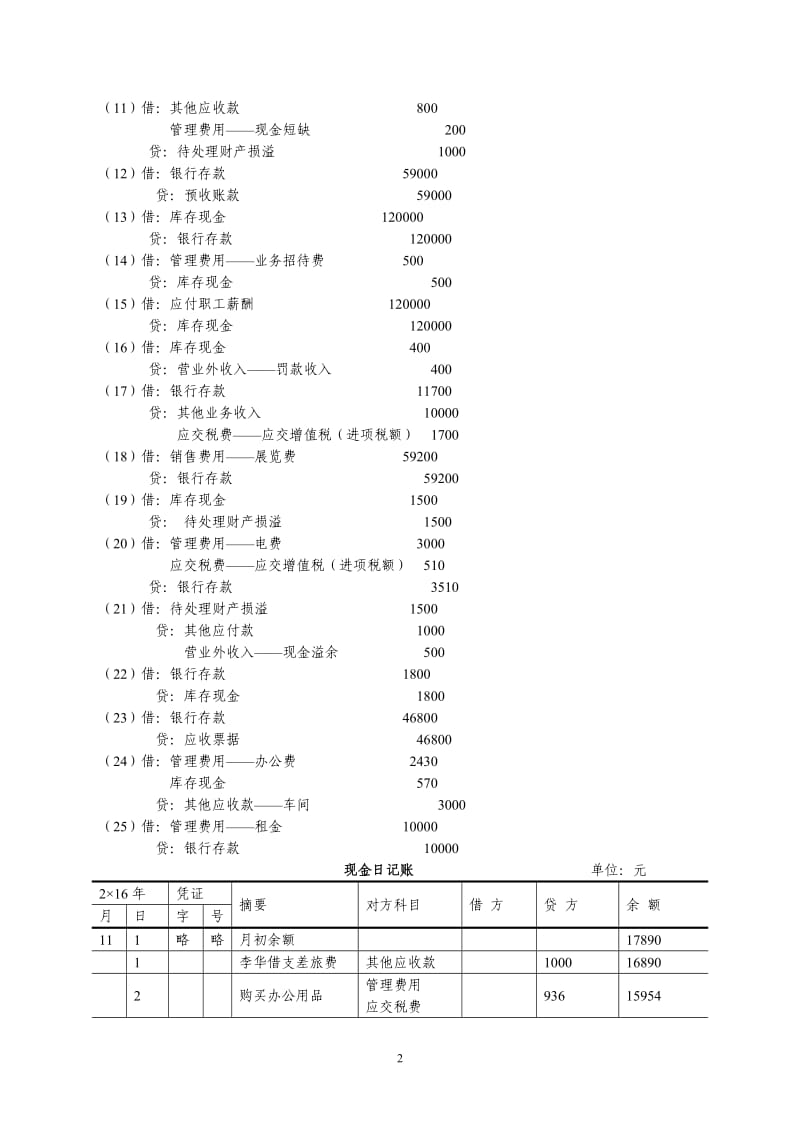 向凯中财答案上.doc_第2页