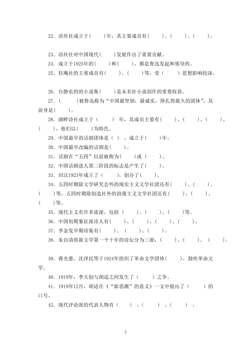 中国现代文学常识试题及答案.doc_第2页