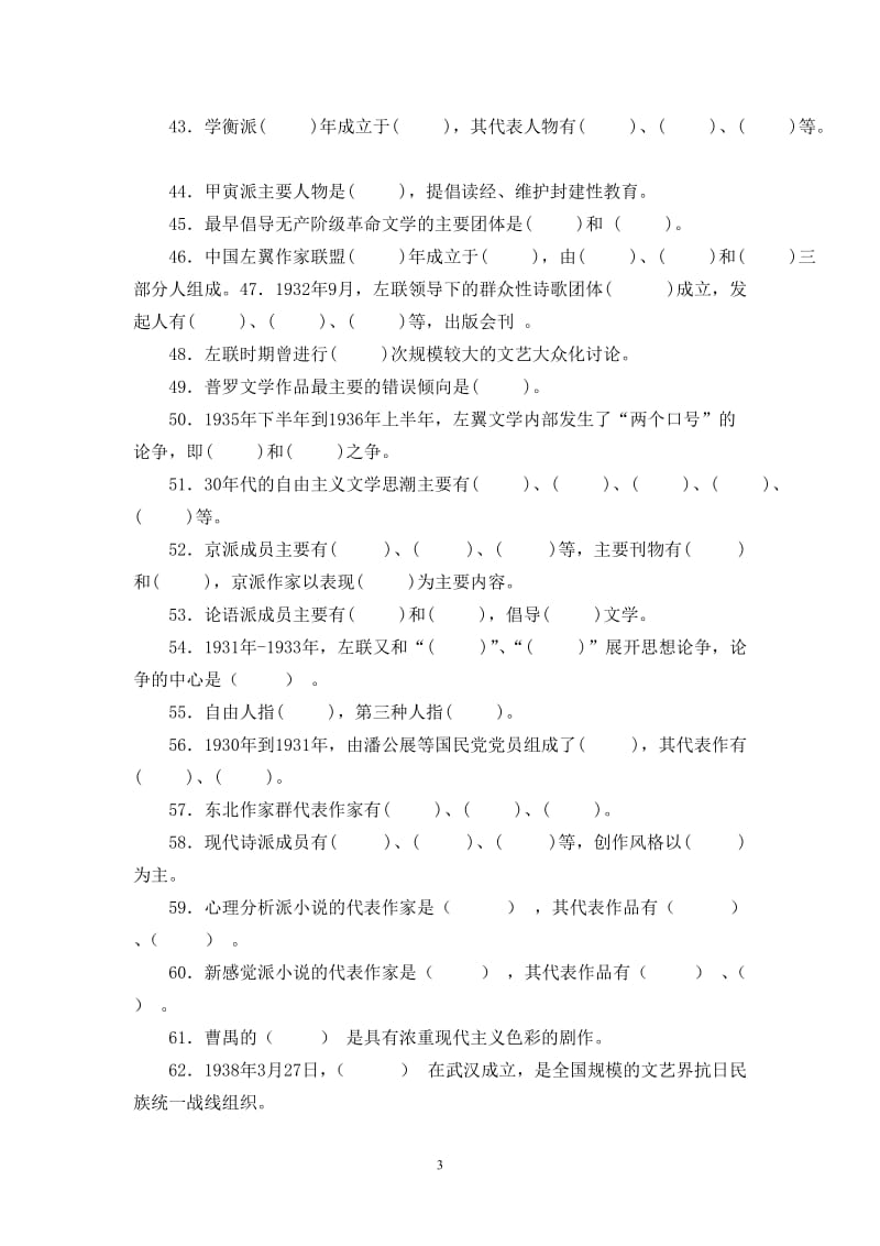 中国现代文学常识试题及答案.doc_第3页