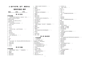 中?！督馄蕦W(xué)基礎(chǔ)》題庫(kù).doc