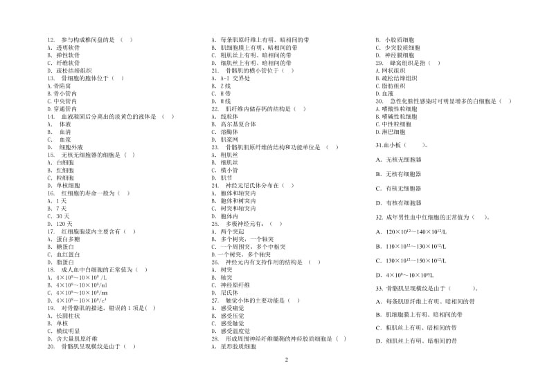 中专《解剖学基础》题库.doc_第2页