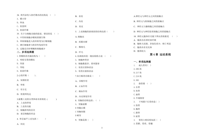 中专《解剖学基础》题库.doc_第3页