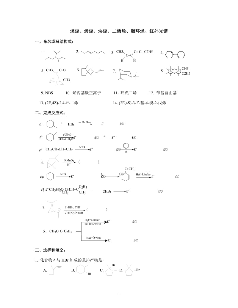 有机化学练习题.doc_第1页