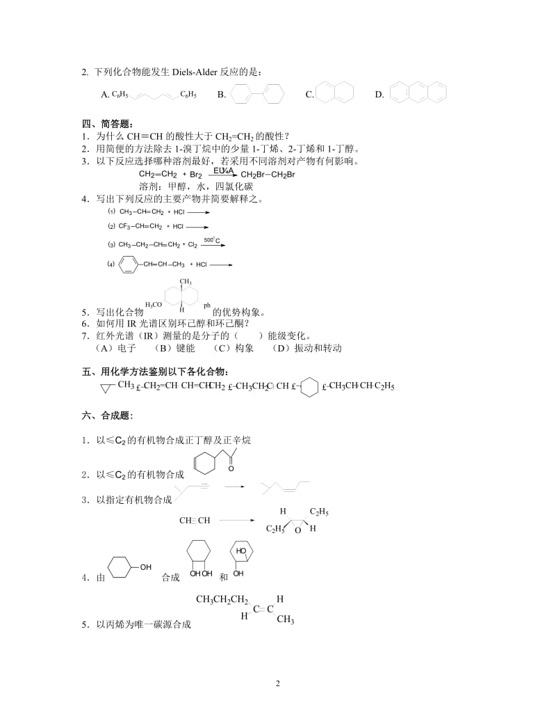 有机化学练习题.doc_第2页