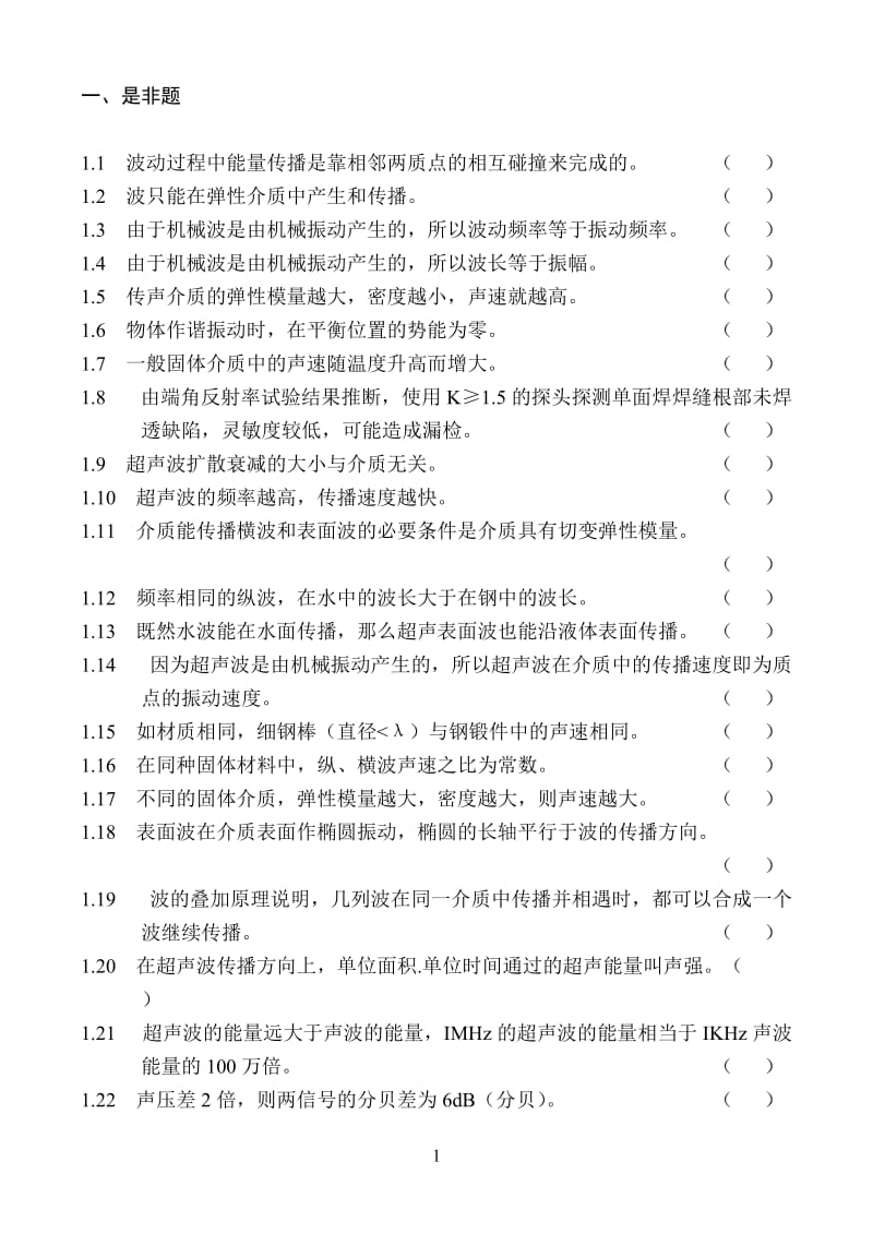 无损检测试题含答案.doc_第2页