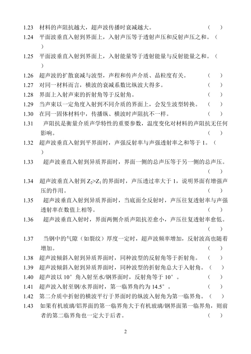 无损检测试题含答案.doc_第3页