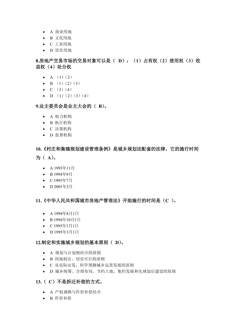 浙大远程建设法规与合同管理在线作业答案.doc_第2页