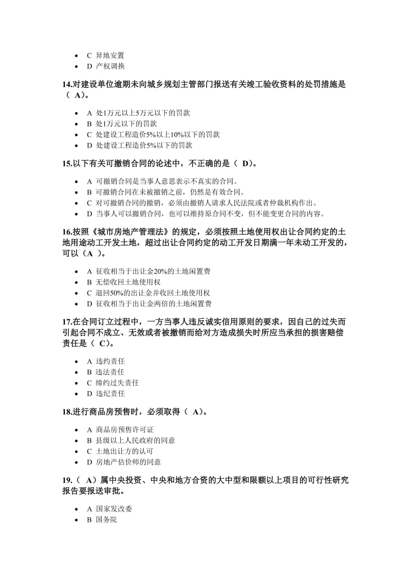 浙大远程建设法规与合同管理在线作业答案.doc_第3页