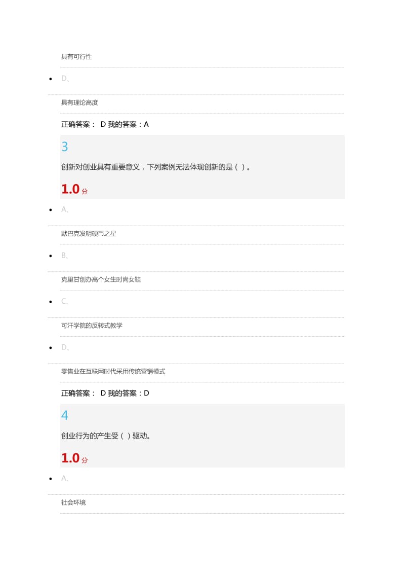 大学生创业基础尔雅通识课答案.docx_第2页