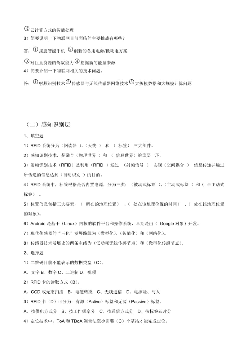 物联网导论作业答案.docx_第2页