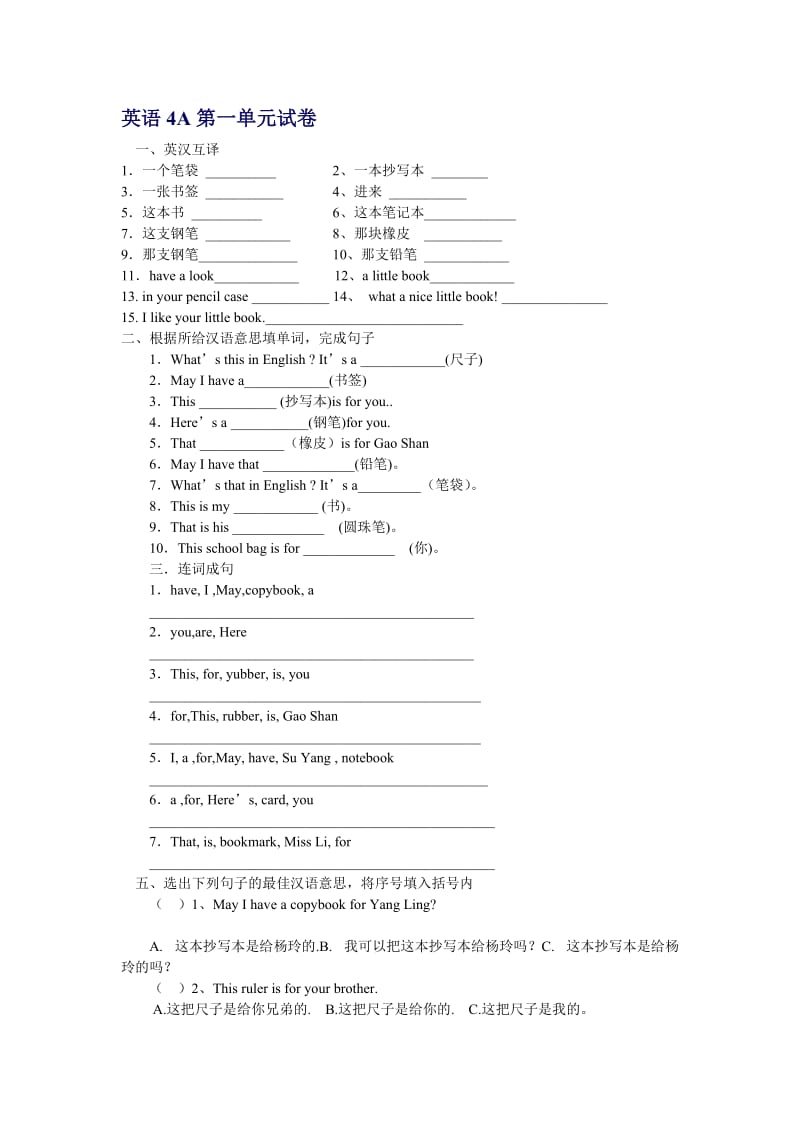 牛津4A英语所有单元测试卷.doc_第1页