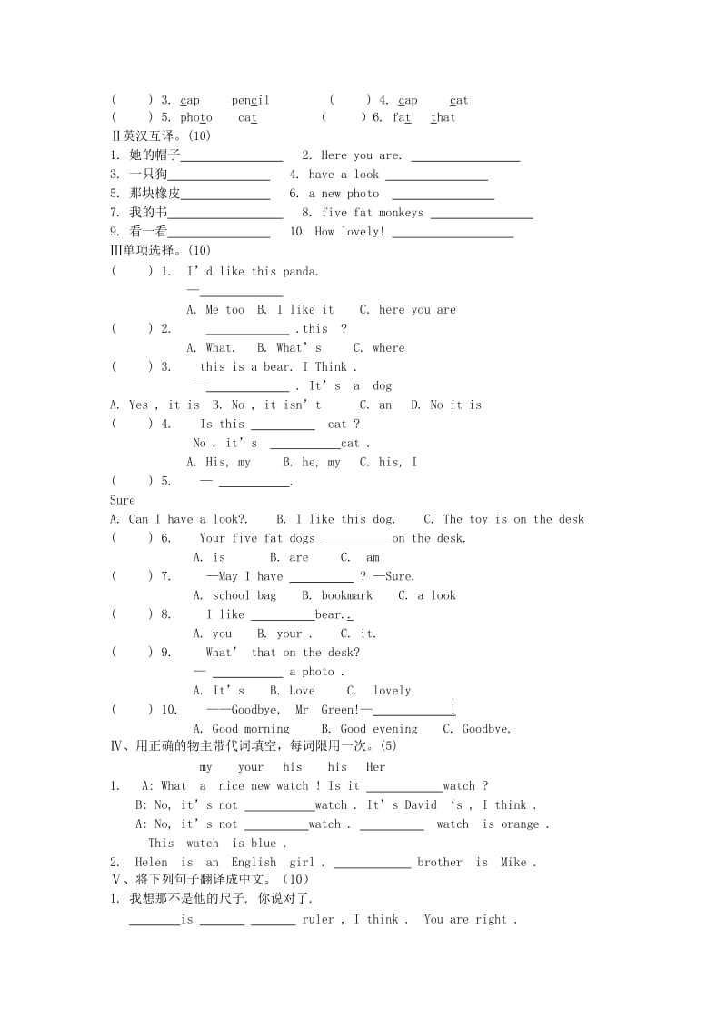 牛津4A英语所有单元测试卷.doc_第3页