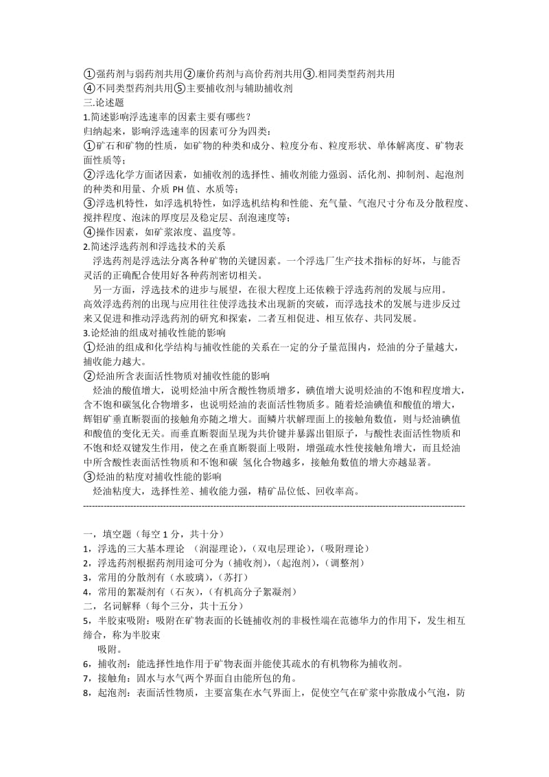 浮选药剂习题自己出.doc_第2页