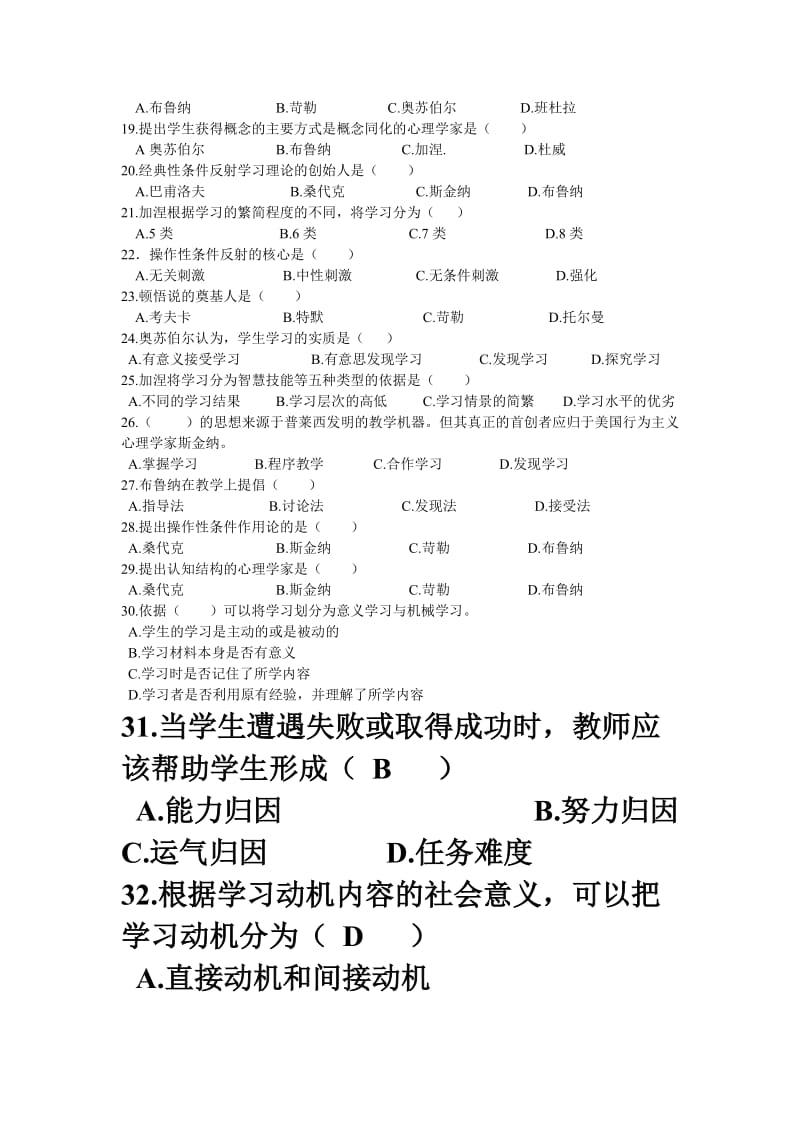 教育心理学单项选择题.doc_第2页