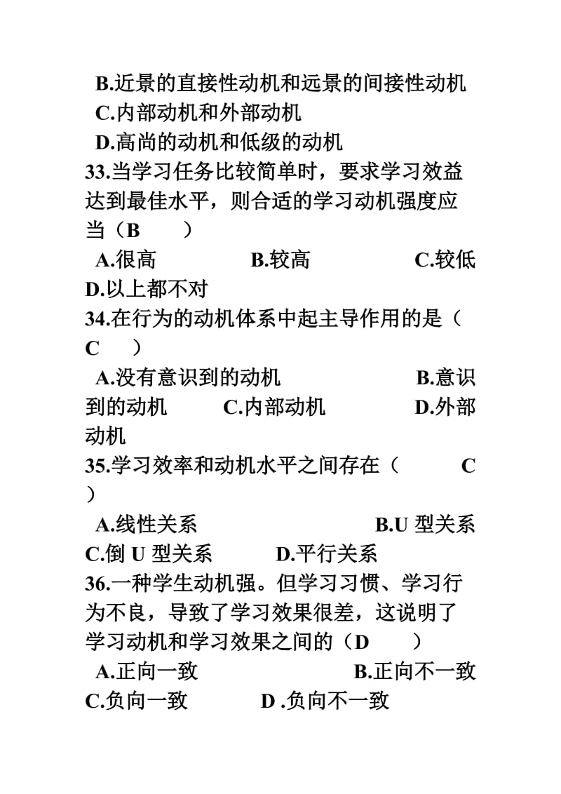 教育心理学单项选择题.doc_第3页