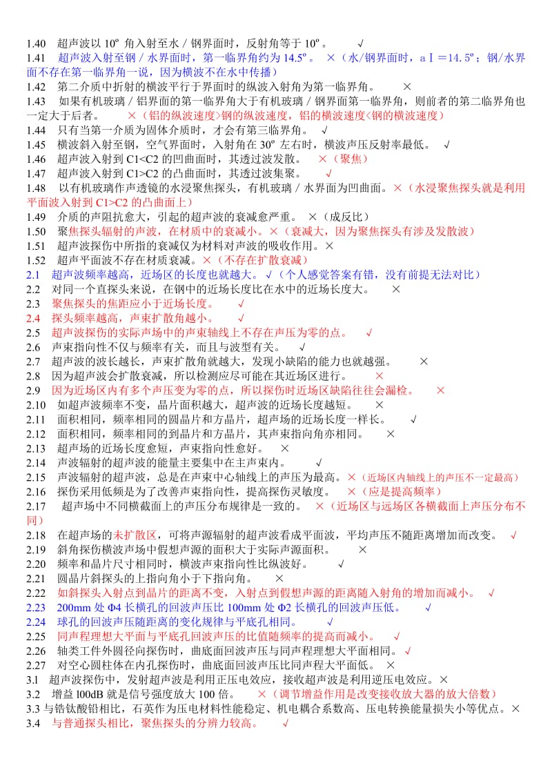 无损检测超声波检测二级UT试题库带答案.doc_第2页