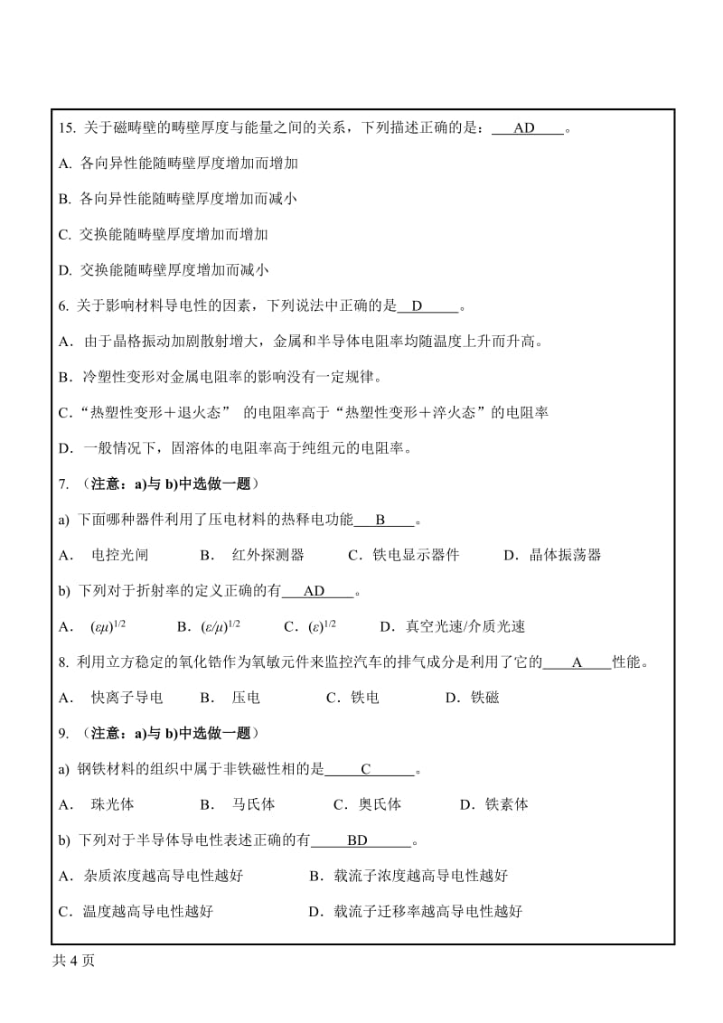 答案材料物理性能试卷.doc_第2页